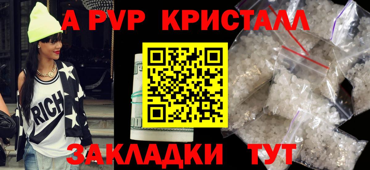A PVP кристаллы  Альфа ПВП VHQ  A PVP  A-PVP СК  Вход с VPN  Лесной 