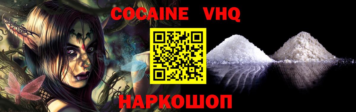 Кокаин VHQ Лесной