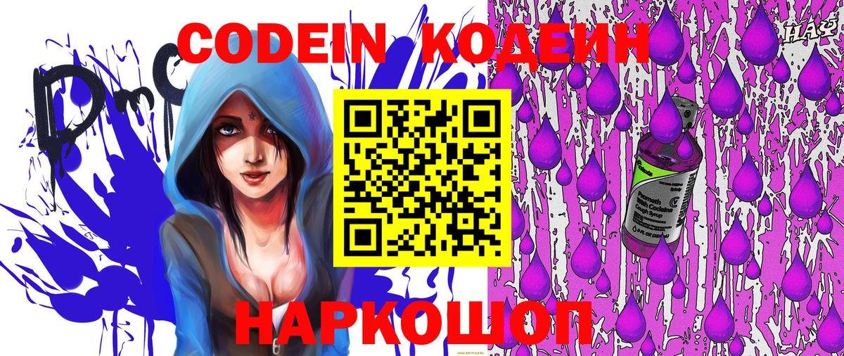 Codein Purple Drank  Кодеиновый сироп Lean напиток Lean (лин)  Вход с VPN  Лесной 