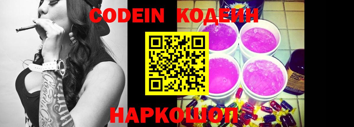 Codein Purple Drank Лесной
