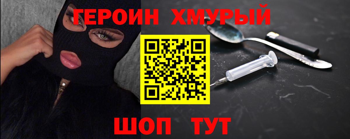 Героин герыч  Героин  Лесной  Вход с VPN 