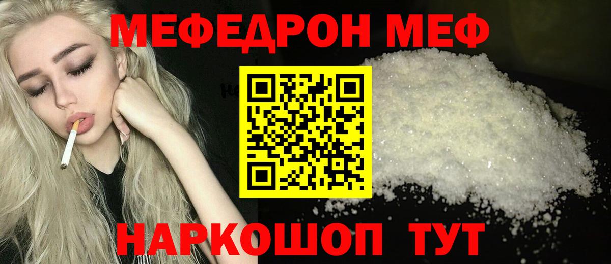 Меф  Лесной