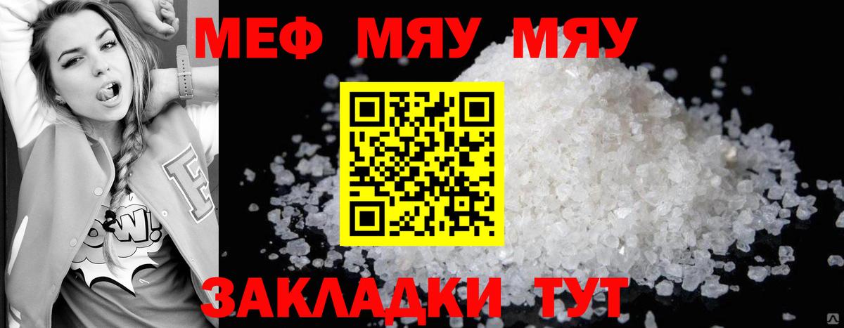 МЕФ VHQ  МЯУ-МЯУ  МЕФ  Лесной  МЕФ мяу мяу  Вход с VPN 