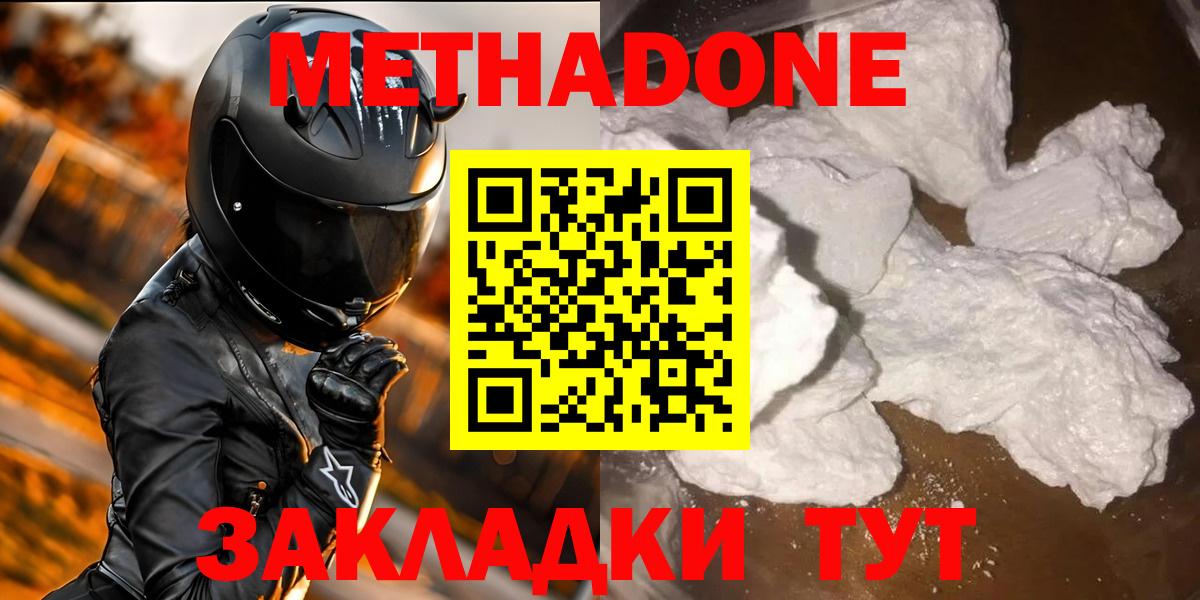 Лесной  МЕТАДОН methadone  Вход с VPN  МЕТАДОН мёд 
