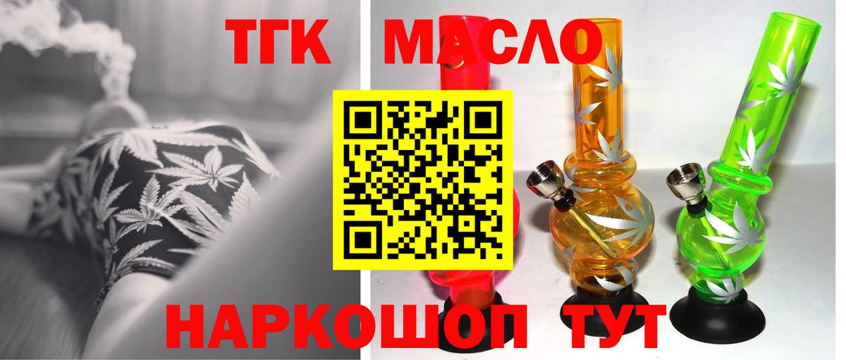 ТГК вейп с тгк  Вход с VPN  где найти   Дистиллят ТГК гашишное масло  Лесной 